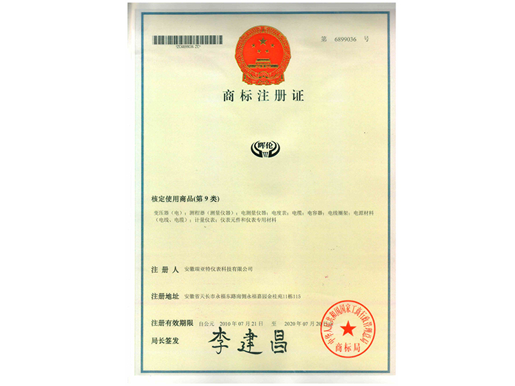商標(biāo)注冊證